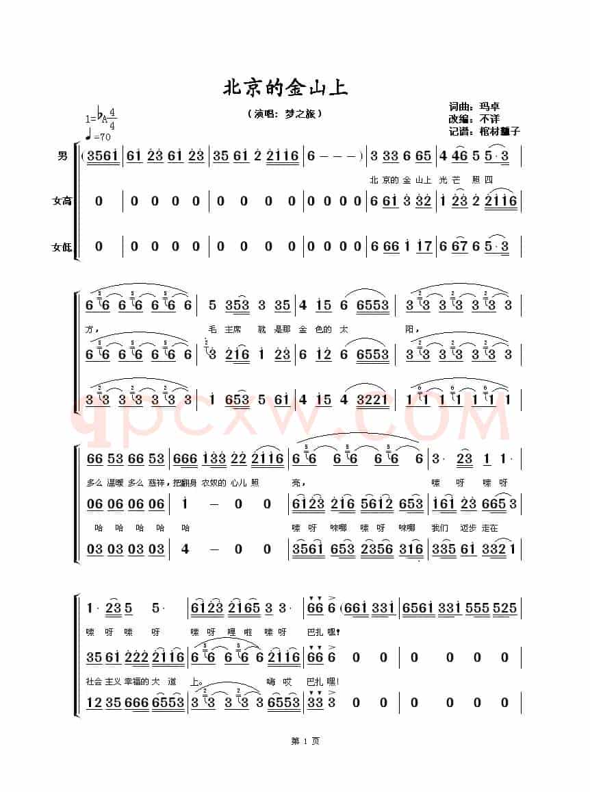 北京的金山上（梦之旅重唱版）