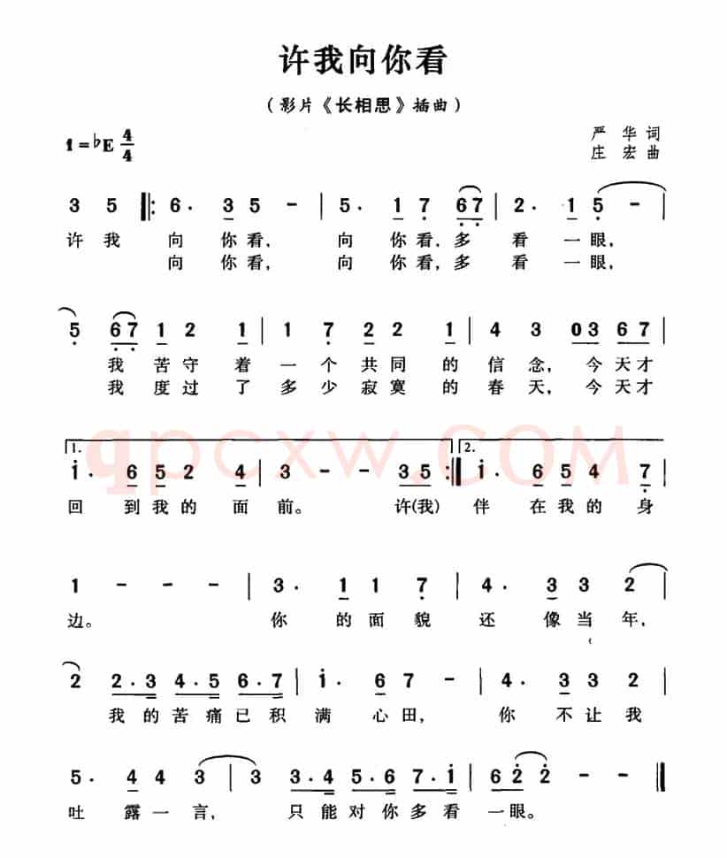 许我向你看（影片《长相思》插曲）