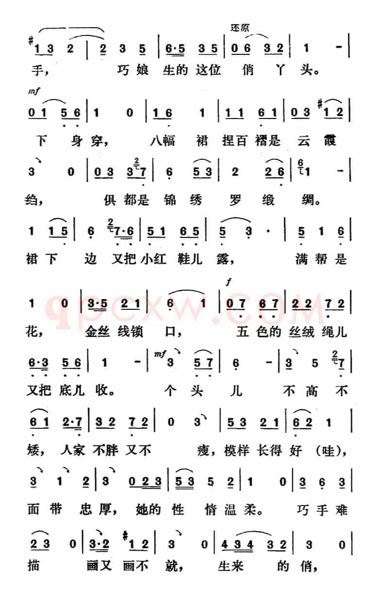 新凤霞唱腔选：张五可用目瞅（《花为媒》张五可唱段）