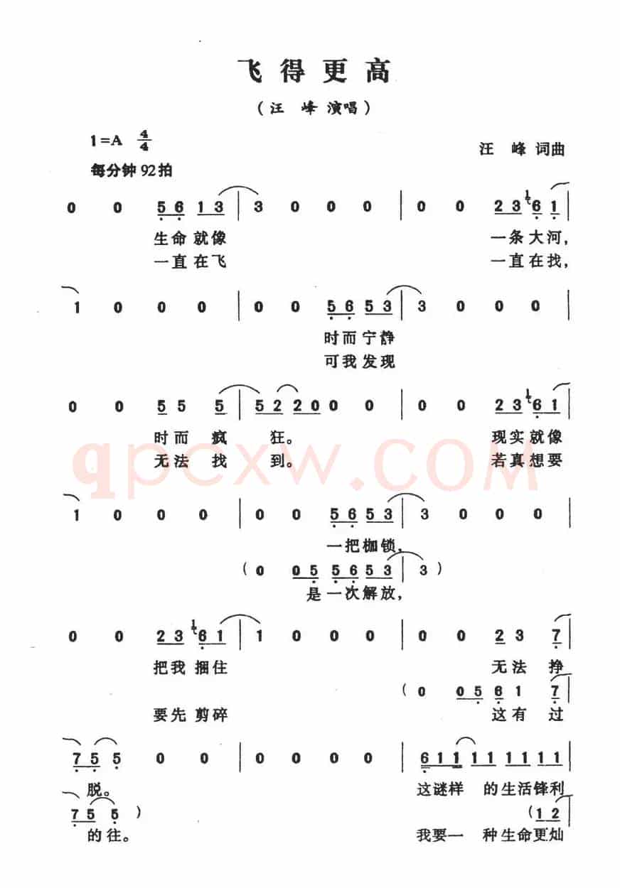 飞得更高(汪峰词曲、3个版本)