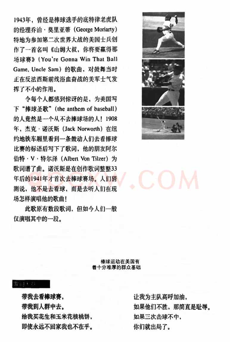 带我去看棒球赛