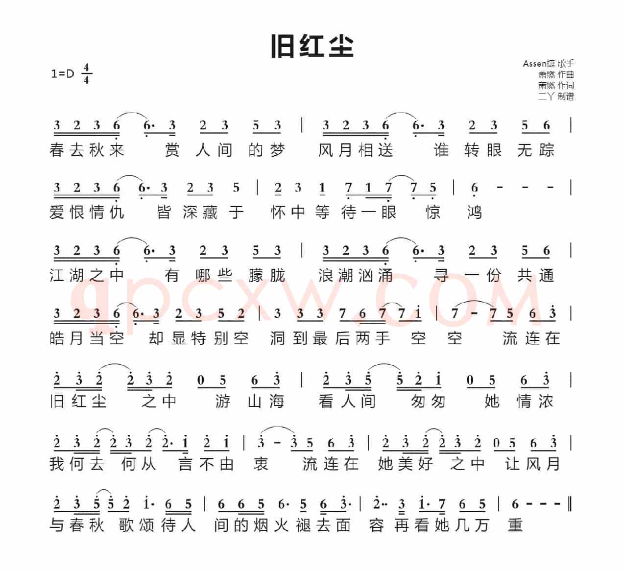旧红尘