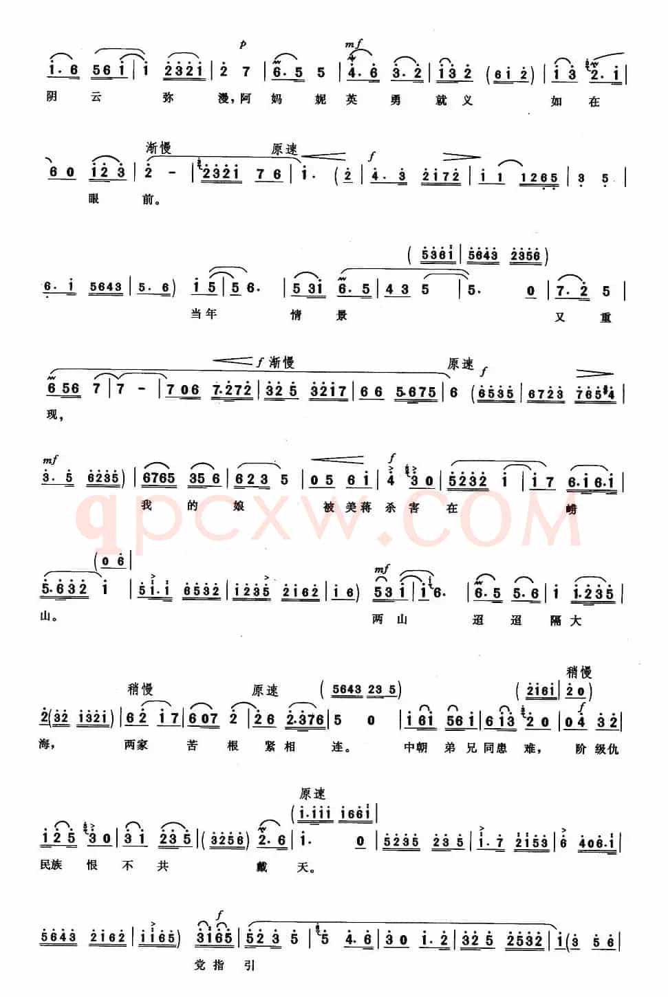 为人类求解放粉身碎骨也心甘（《奇袭白虎团》严伟才唱段）