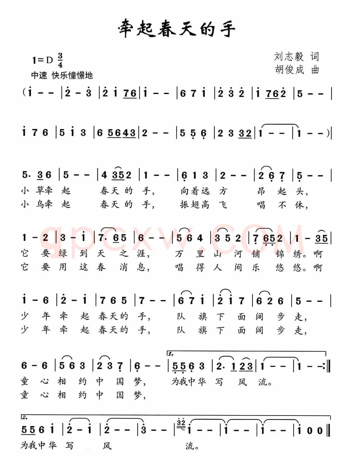 牵起春天的手（刘志毅词 胡俊成曲）