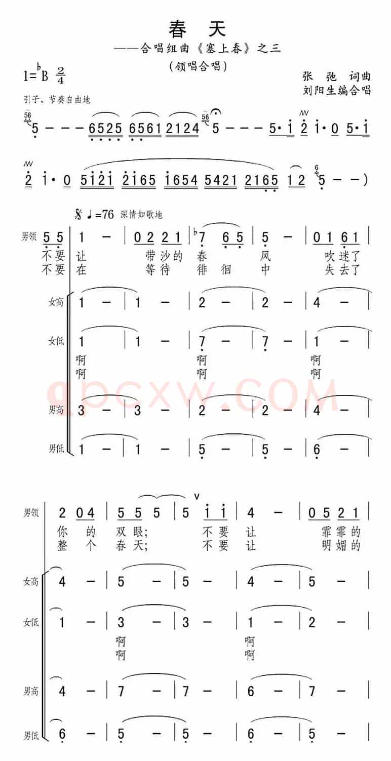 春风（合唱组曲《塞上春》之三）