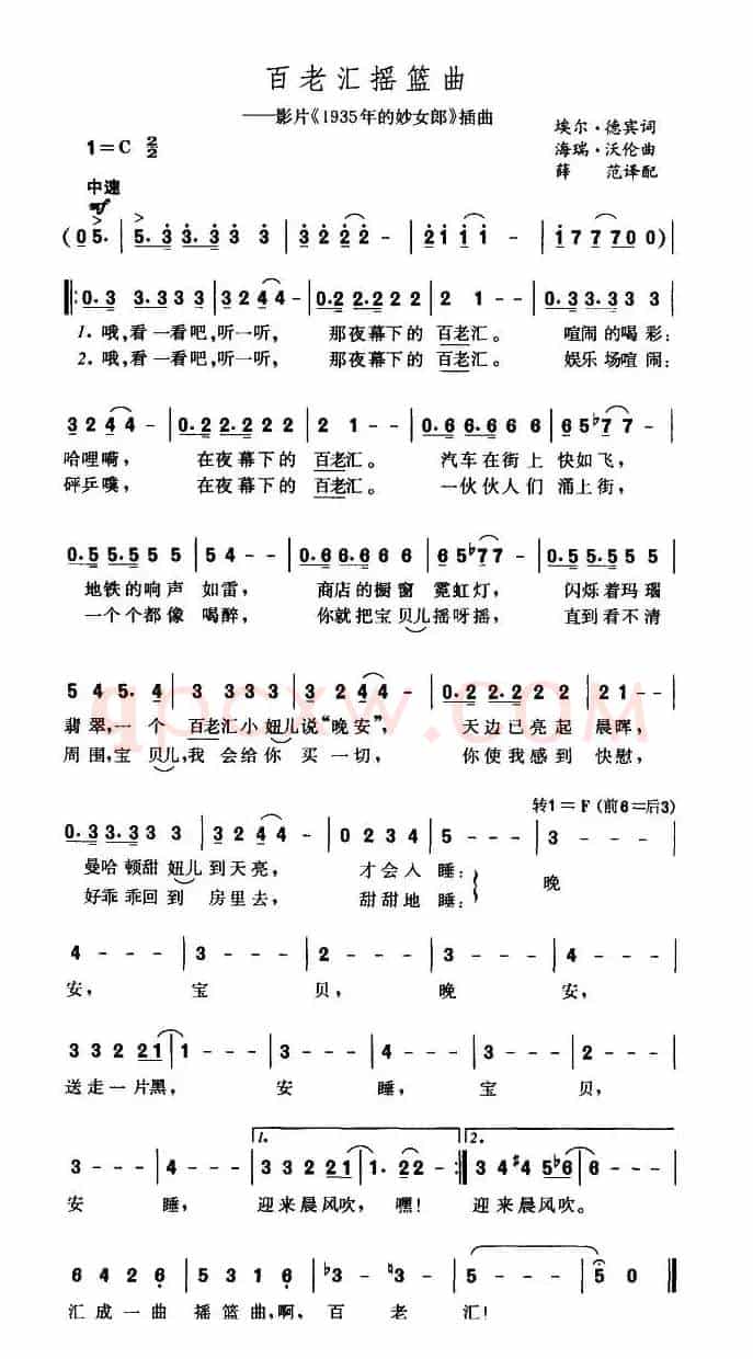 [美]百老汇摇篮曲
