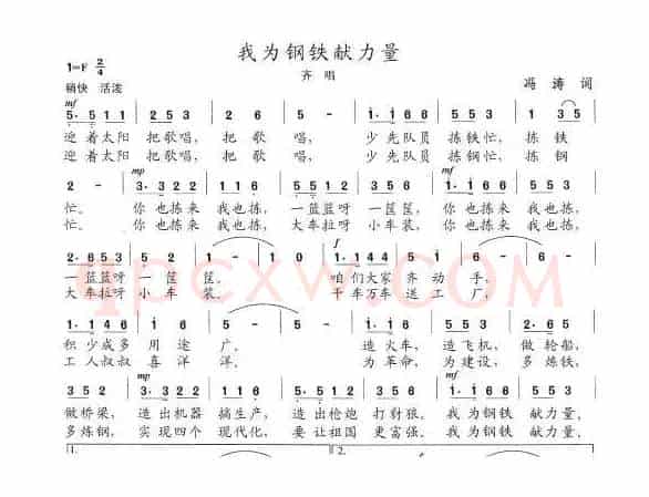 我为钢铁献力量
