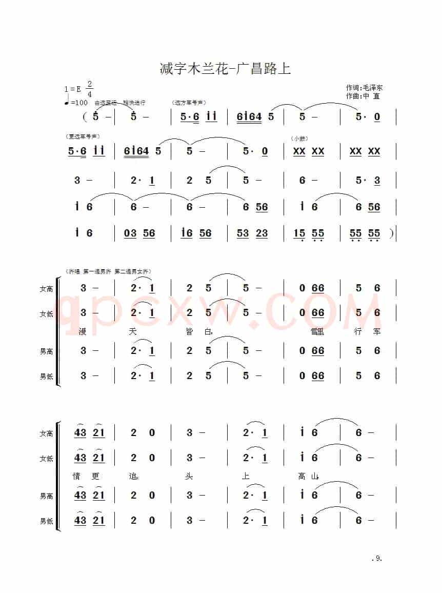 毛主席诗词交响组歌:减字木兰花·广昌路上