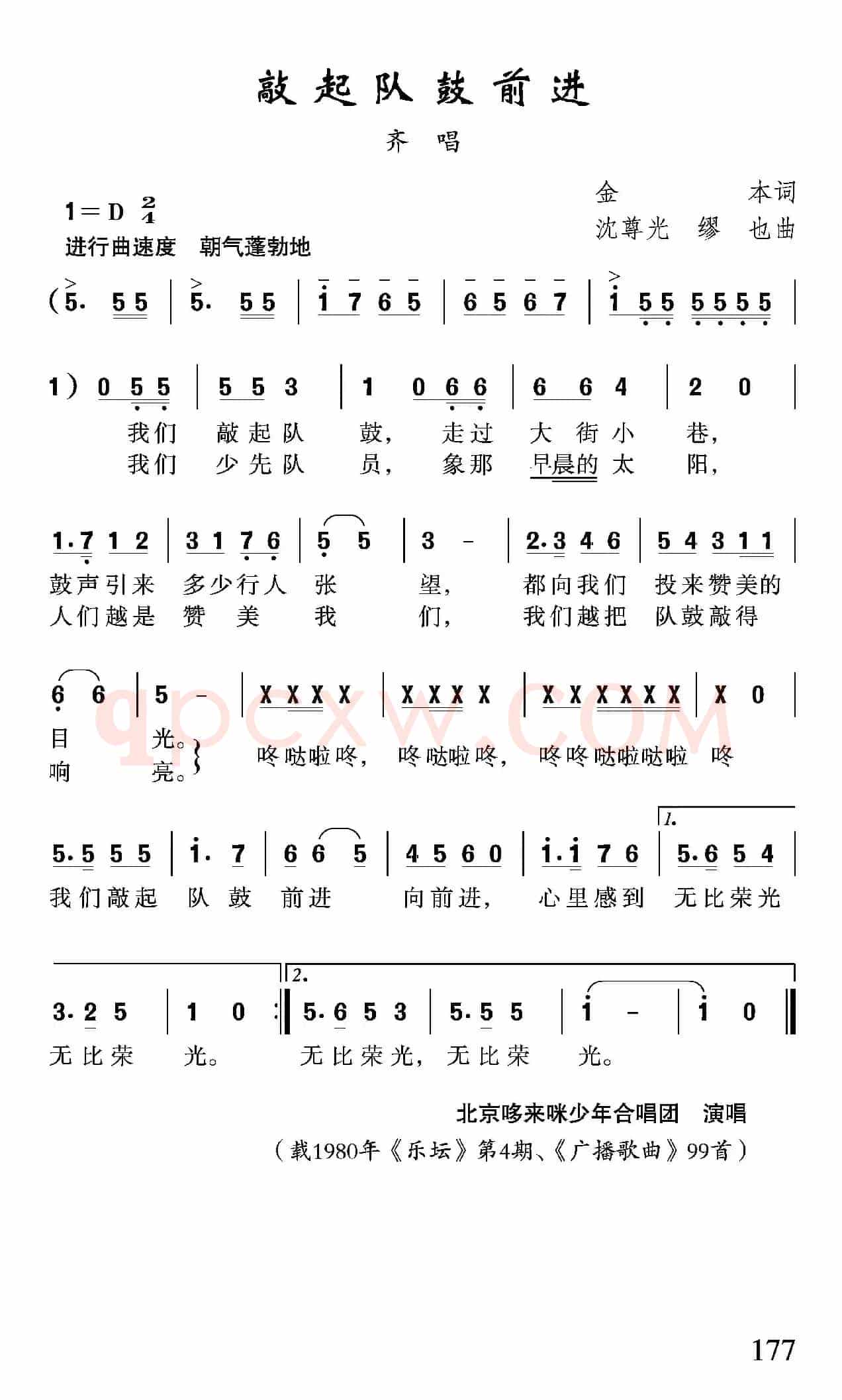 敲起队鼓前进