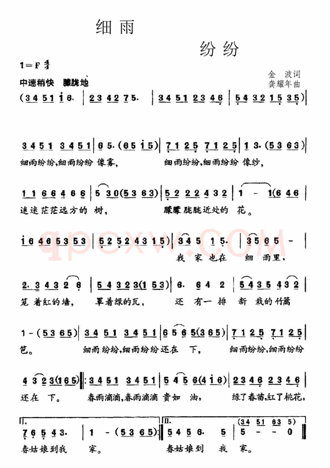 细雨纷纷（金波词 龚耀年曲）