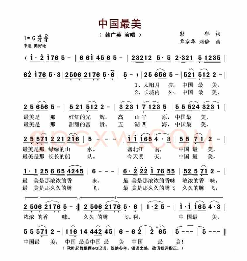 中国最美(彭郁词 覃家华 刘静曲)