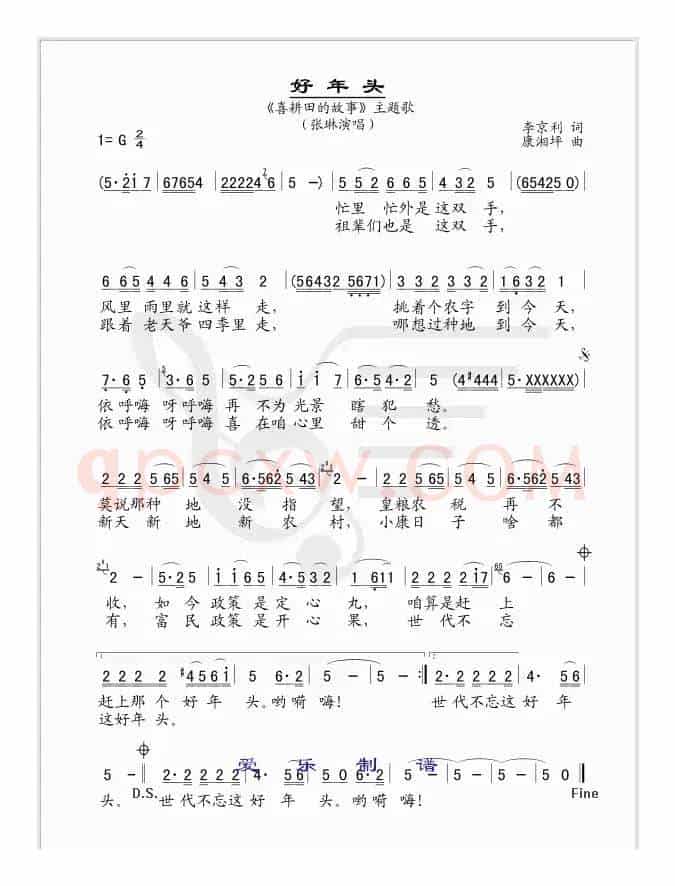 好年头（电视剧《喜耕田的故事》主题歌--简谱版）
