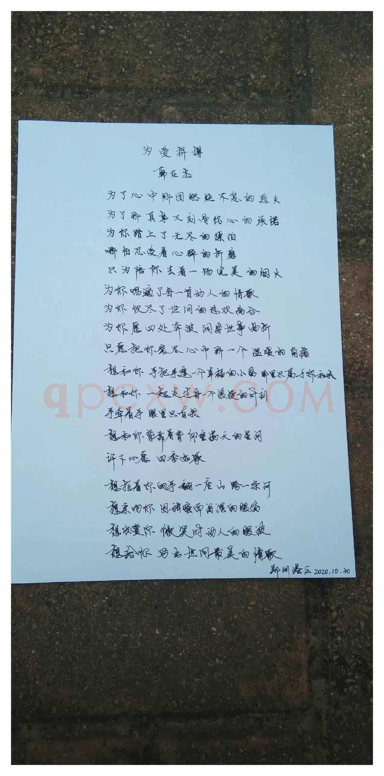 为爱拼搏