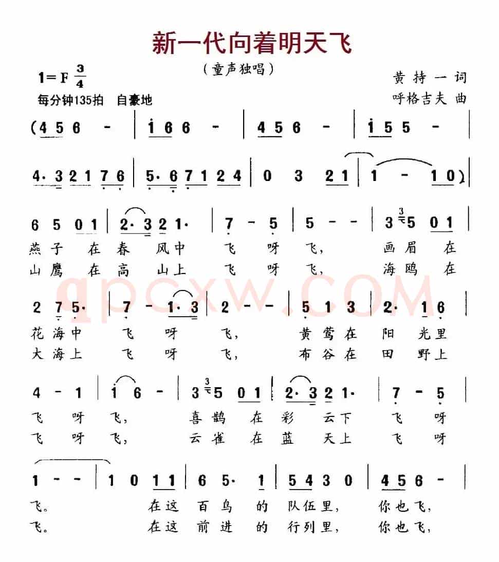 新一代向着明天飞