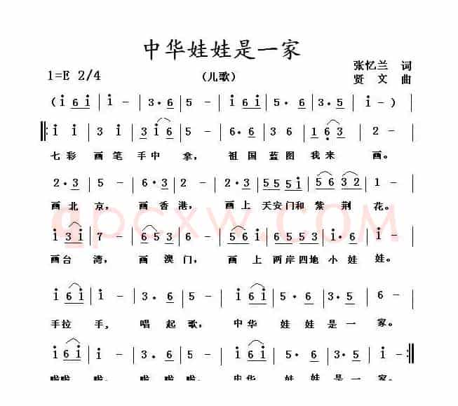 中华娃娃是一家