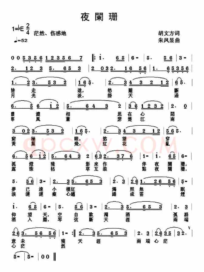 夜阑珊