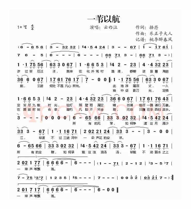 一苇以航