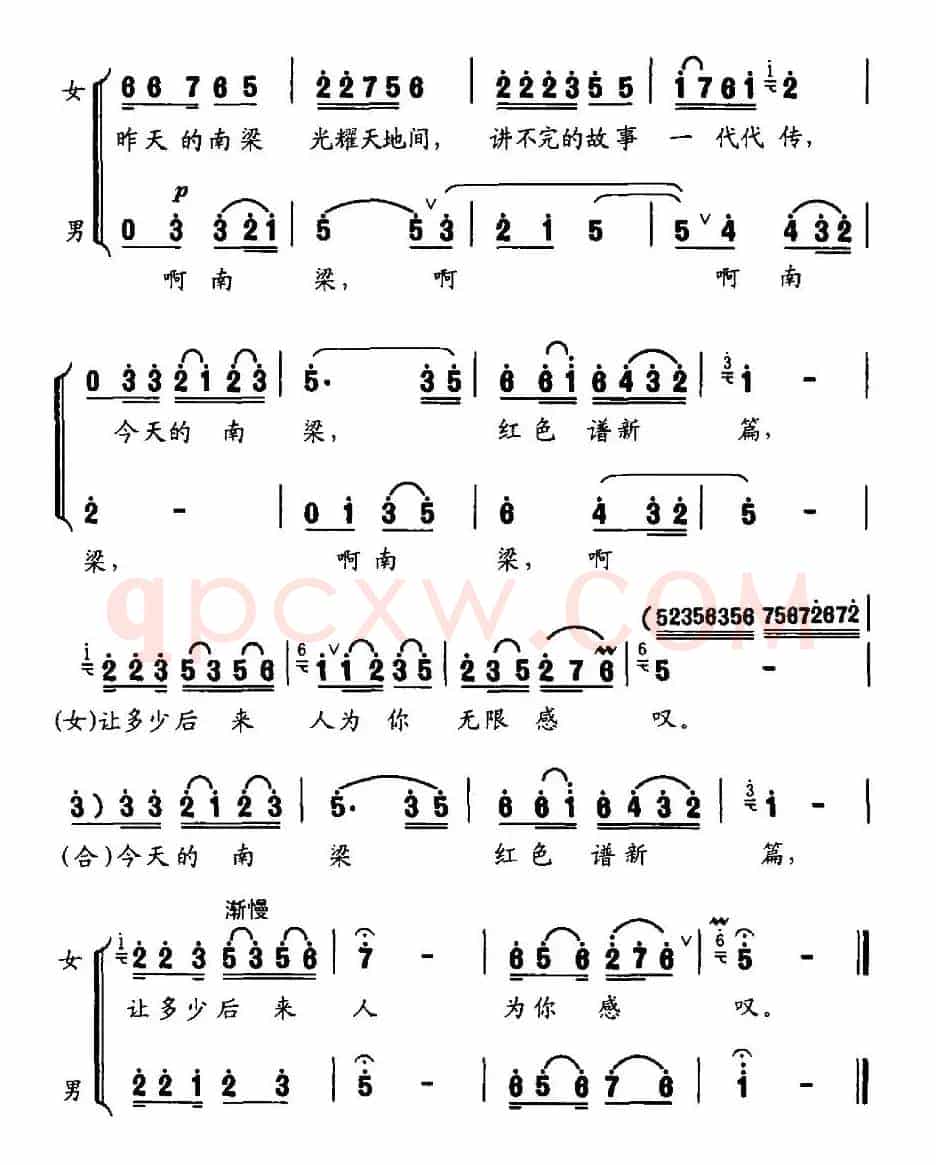 红色南梁（刘顶柱词 贾崌铭曲）