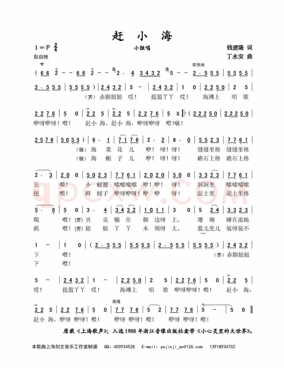 赶小海（钱建隆词 丁永安曲）