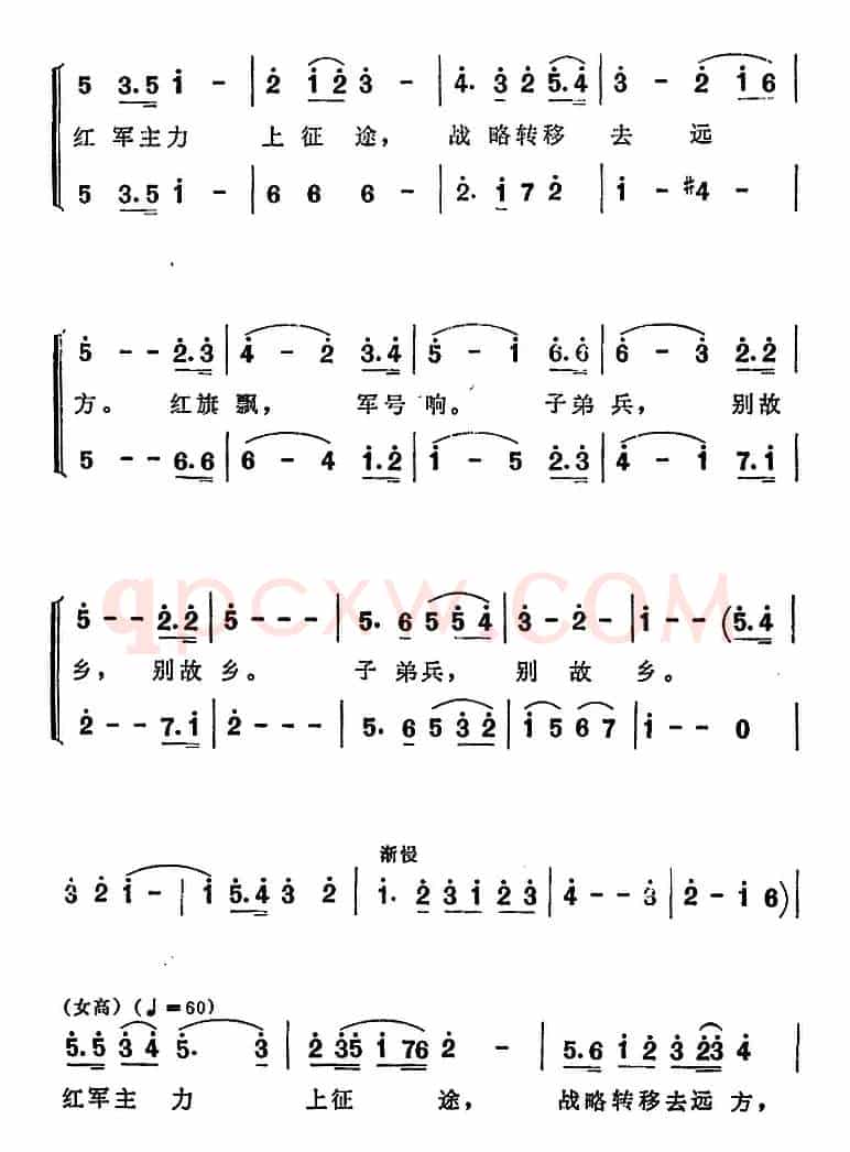 告别（表演大合唱《红军不怕远征难》选曲）