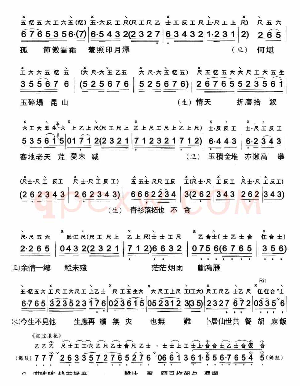 [粤曲]长憶拾钗人（工尺谱+简谱）