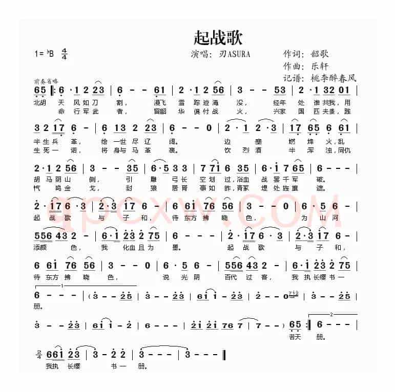 起战歌