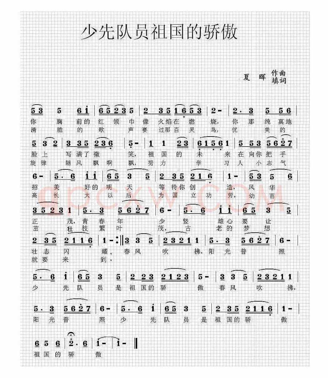 少先队员是祖国的骄傲