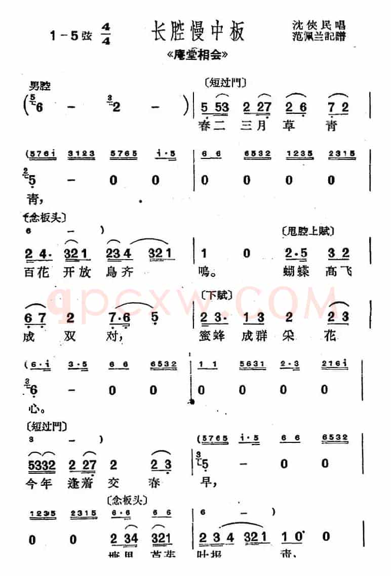 [沪剧曲调]长腔慢中板（选自《庵堂相会》）