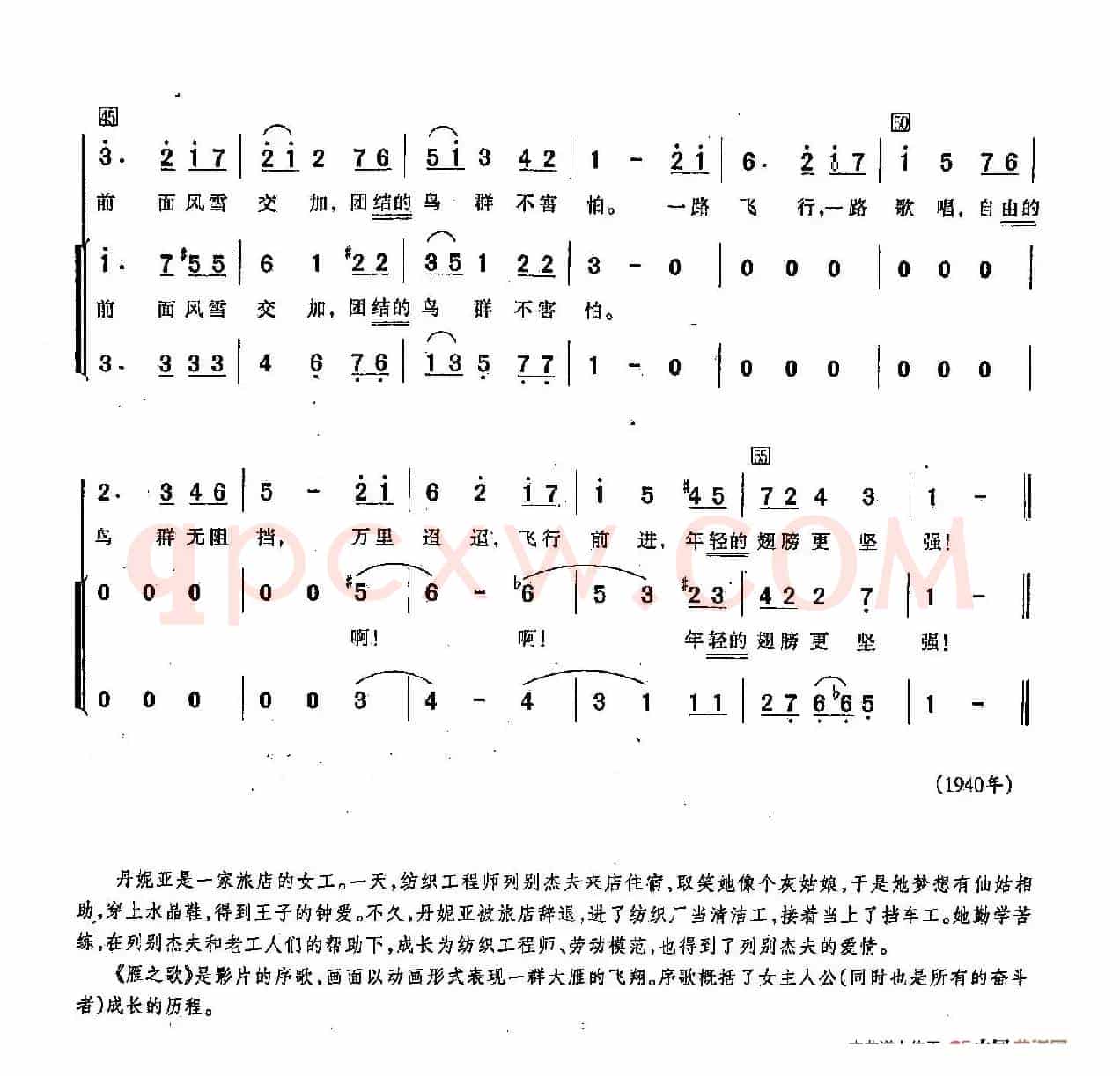 ​[俄]32雁之歌（合唱-影片《光明之路》插曲）