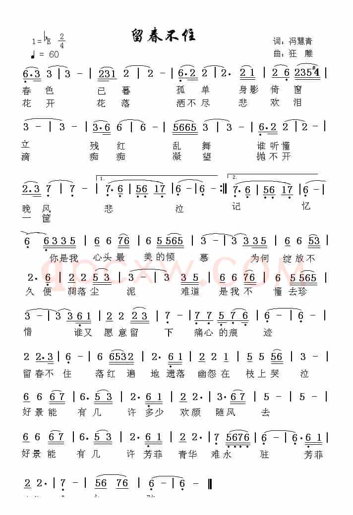 留春不住