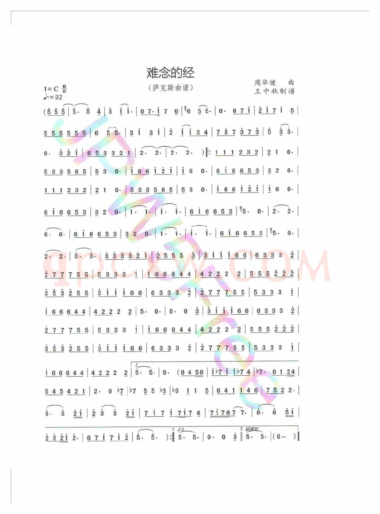 难念的经（萨克斯变奏曲）