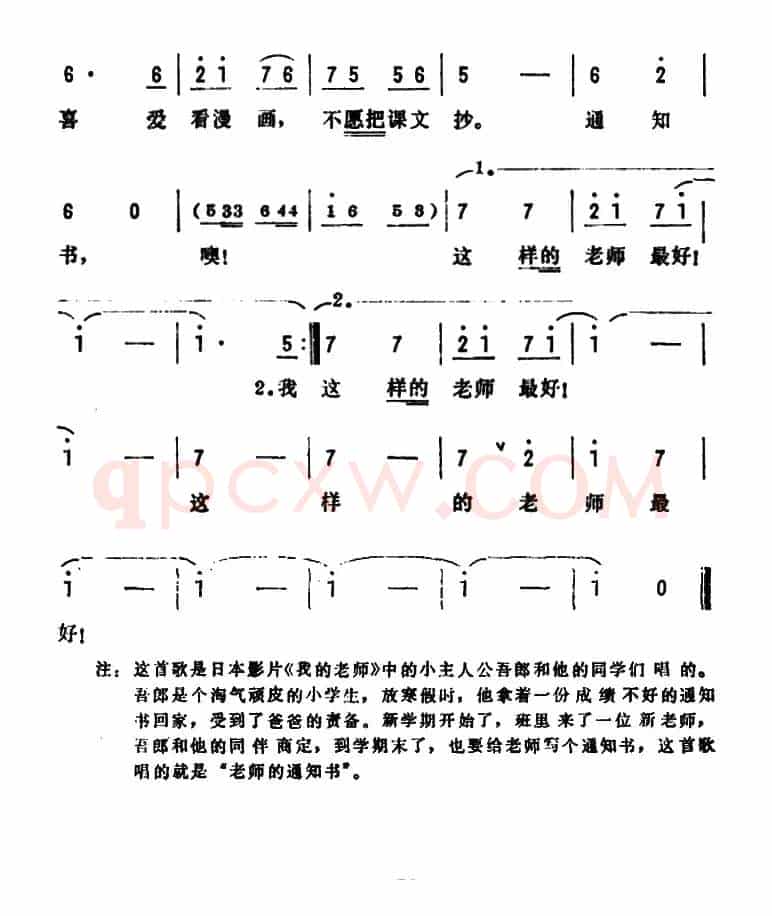 老师的通知书（日本故事片《我的老师》主题歌）