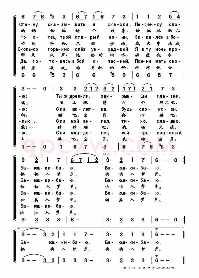 [俄]哥萨克摇篮曲（中俄文对照、二声部）