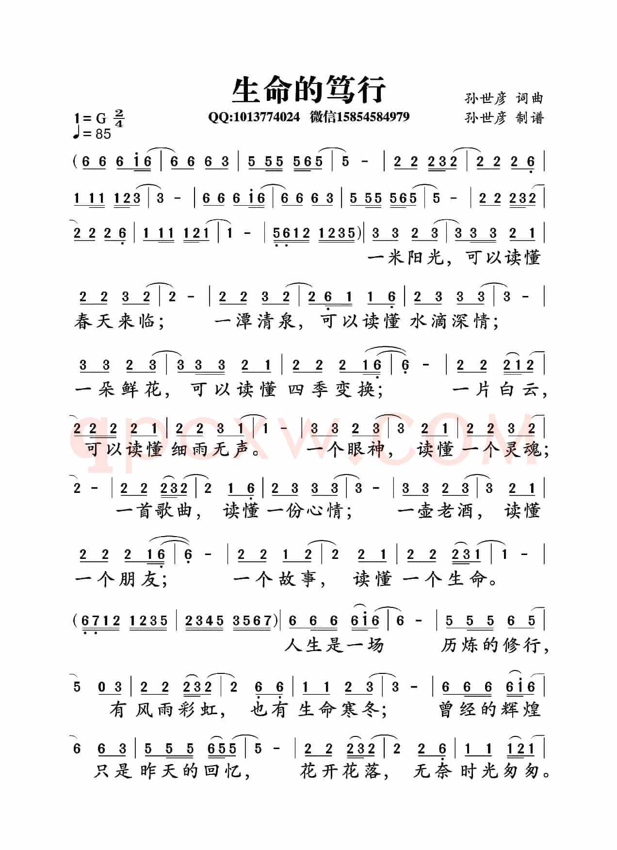 生命的笃行（孙世彦词曲）