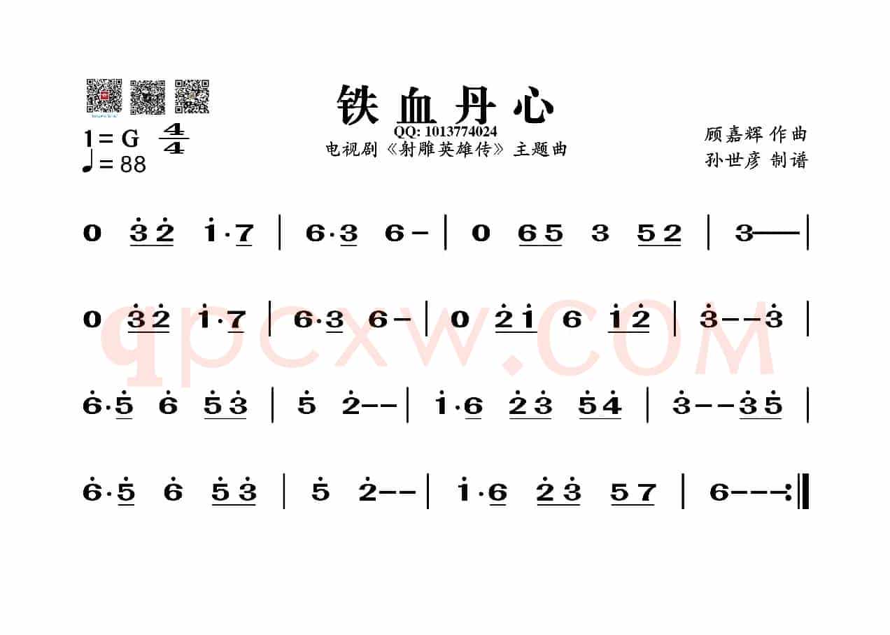 铁血丹心（葫芦丝旋律谱）