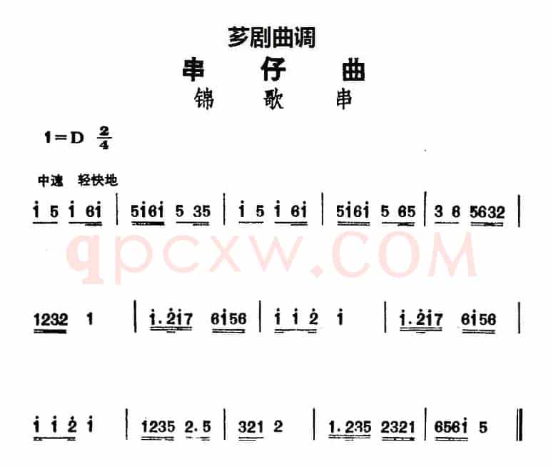 [芗剧曲调]串仔曲：锦歌串