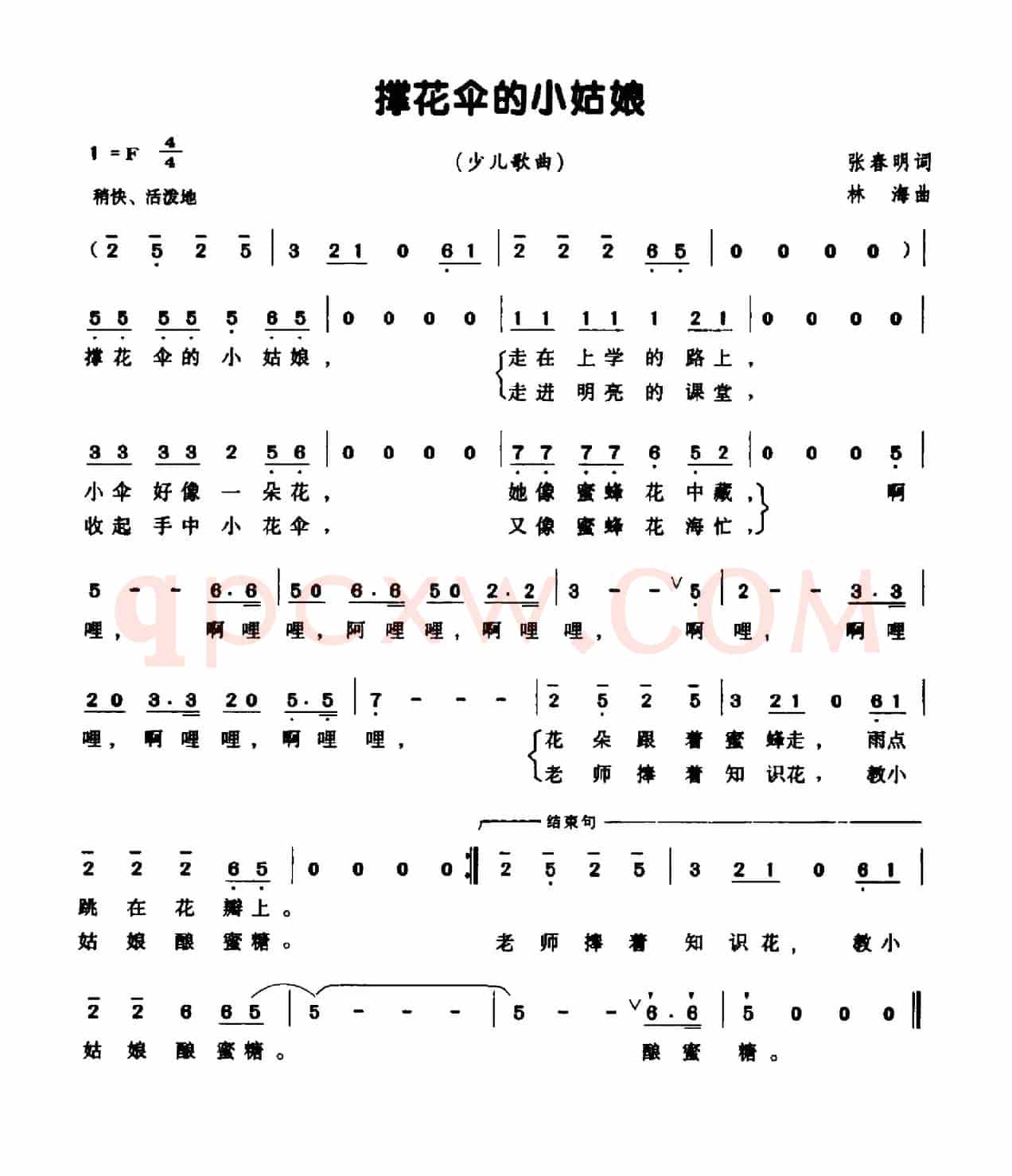 撑花伞的小姑娘（张春明词 林海曲）