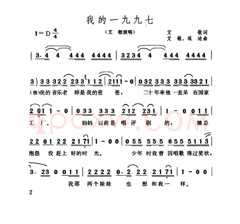 我的一九九七