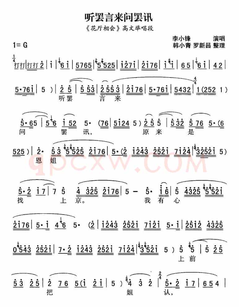 秦腔流行唱段精选：听罢言来问罢讯（《花厅相会》高文举唱段）