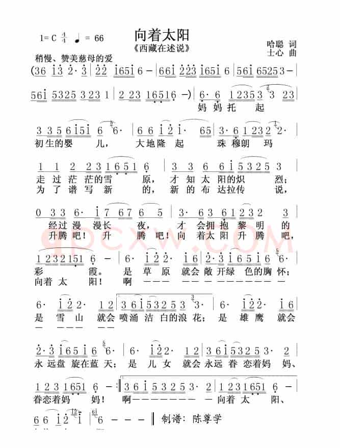 向着太阳（《西藏在述说》插曲）