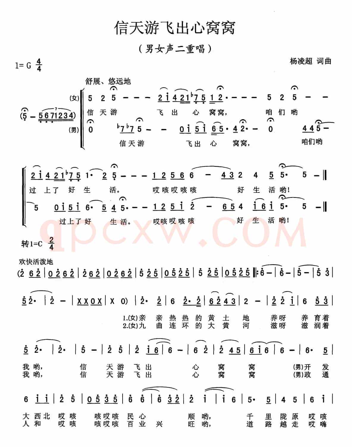 信天游飞出心窝窝（二重唱）