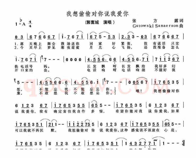 我想偷偷对你说我爱你