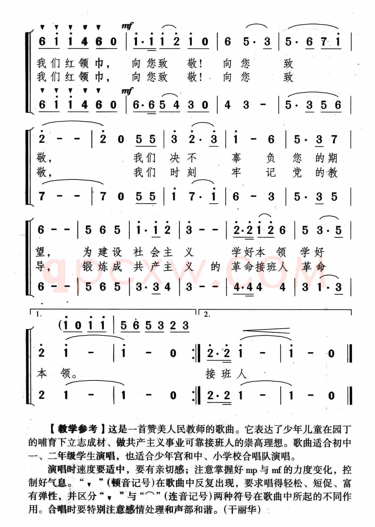园丁赞歌（合唱）