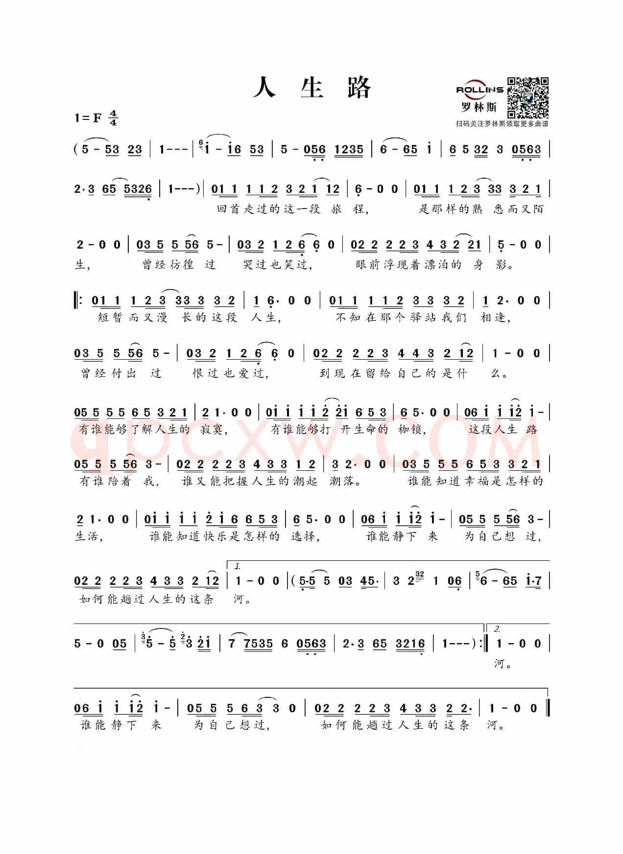 人生路