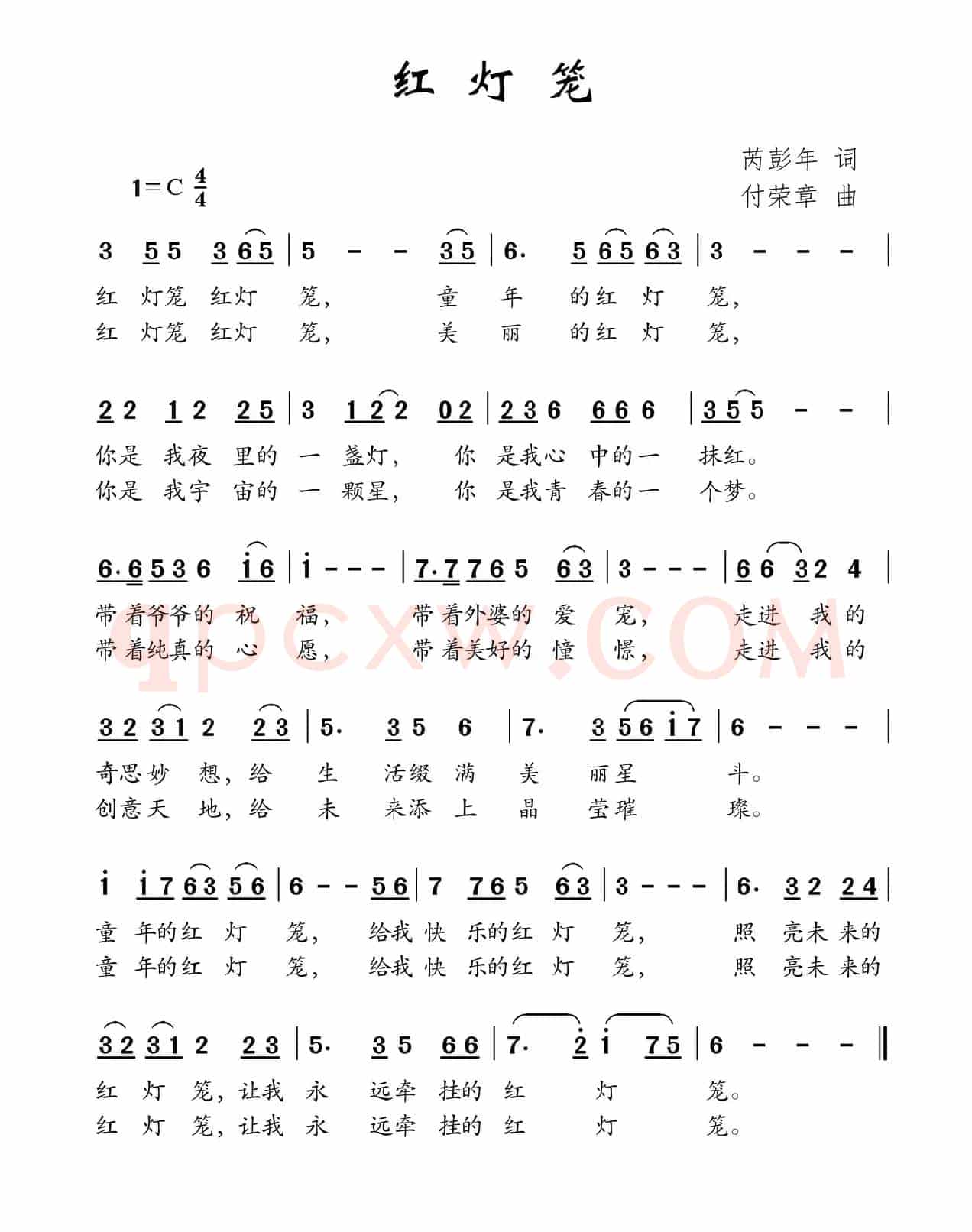 红灯笼（芮彭年词 付荣章曲）