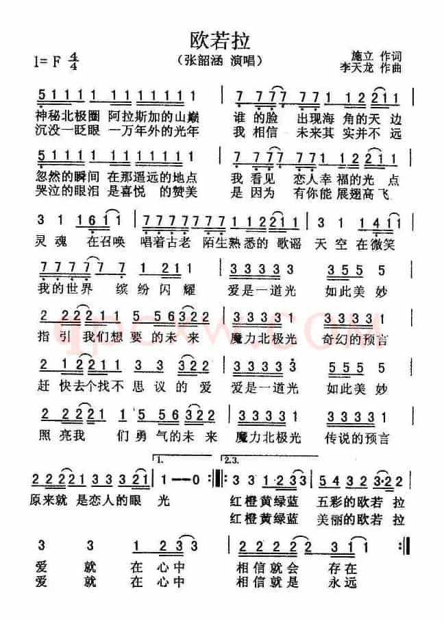 欧若拉