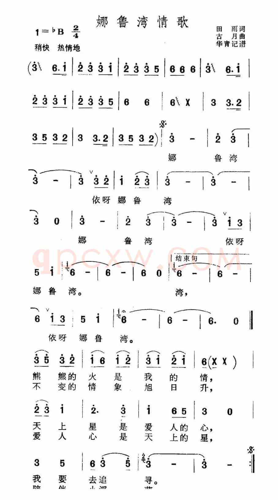娜鲁湾情歌