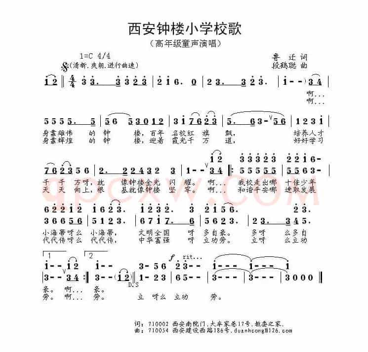 西安钟楼小学校歌（合唱）