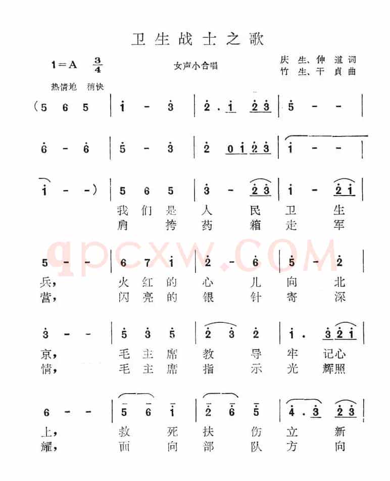卫生战士之歌