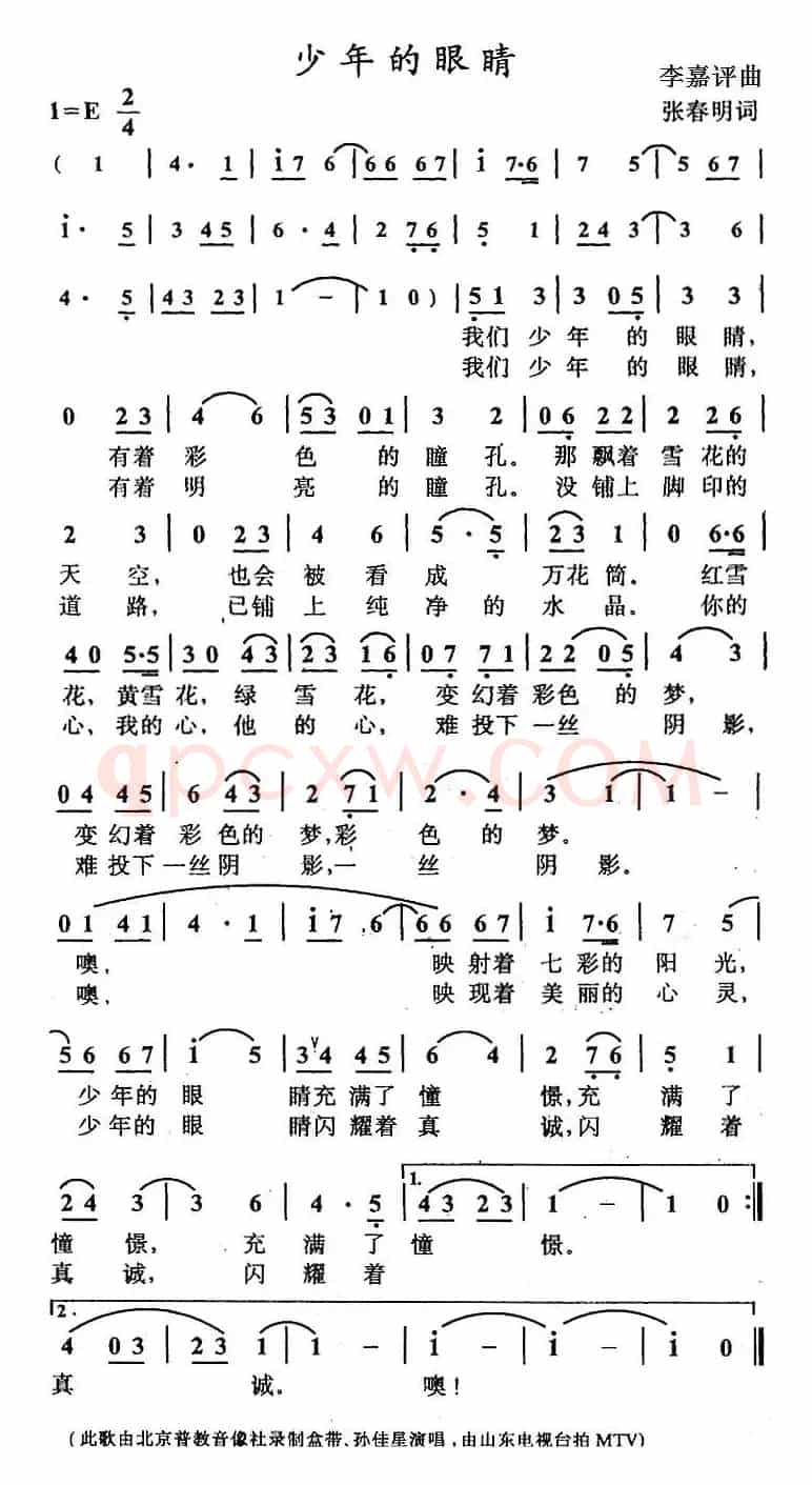 少年的眼睛（张春明词 李嘉评曲）